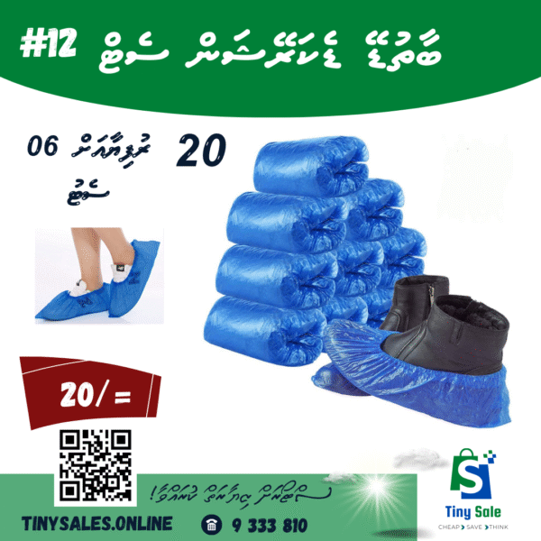 Waterproof Shoe Cover (05 pairs)
